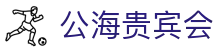公海· (贵宾会)官网